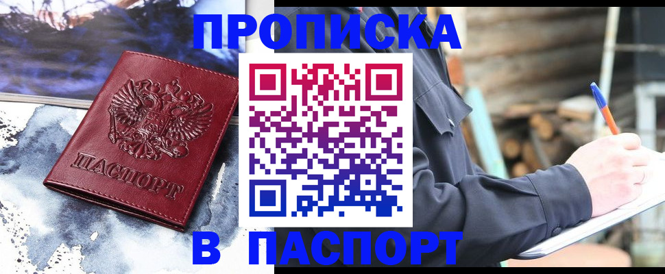 прописка ребенка в Междуреченске