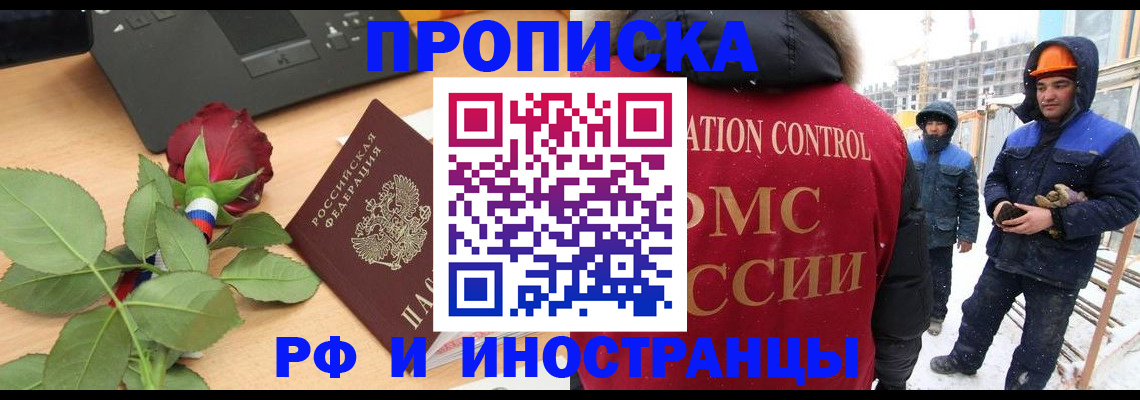 временная регистрация в Междуреченске