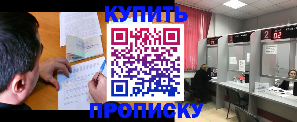 прописка от собственника в Междуреченске